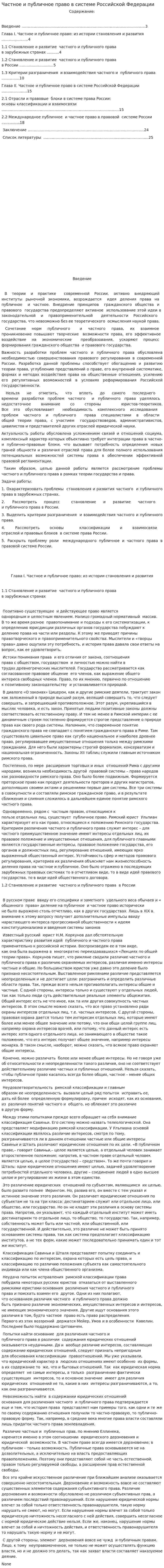 Частное и публичное право в системе Российской Федерации