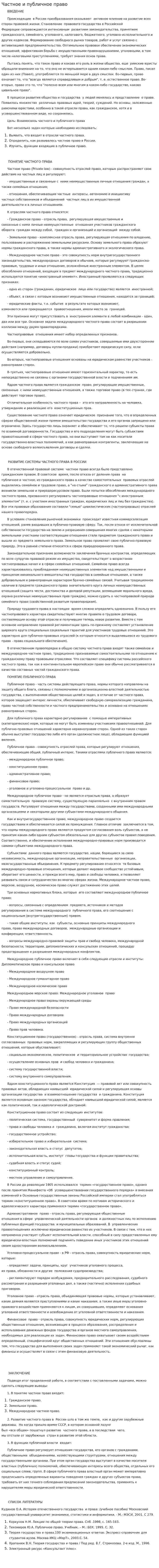 Частное и публичное право