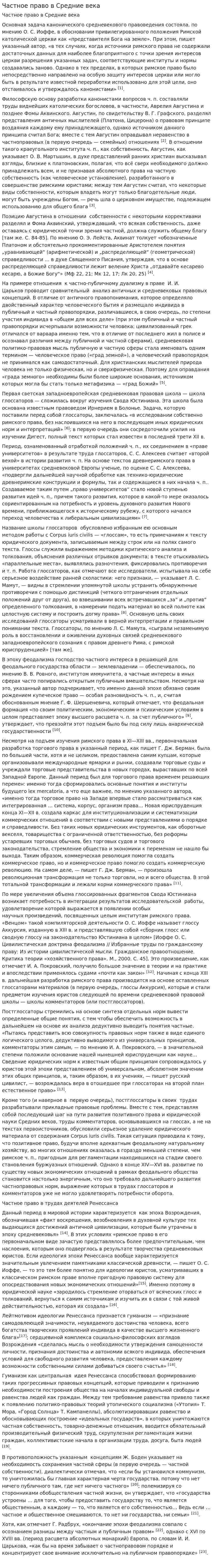 Частное право в Средние века