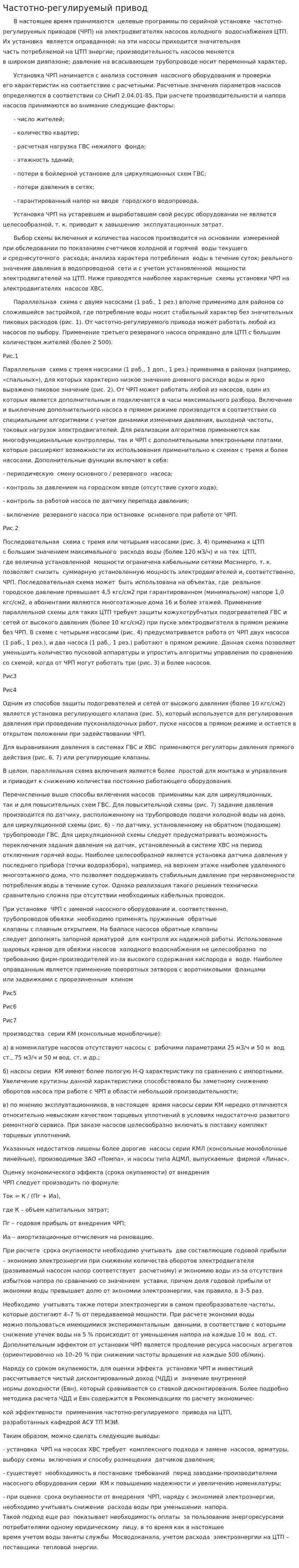 Частотно-регулируемый привод. 2
