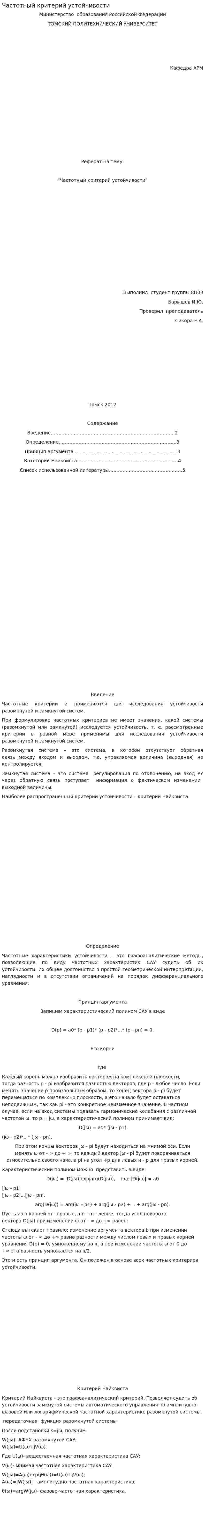 Частотный критерий устойчивости