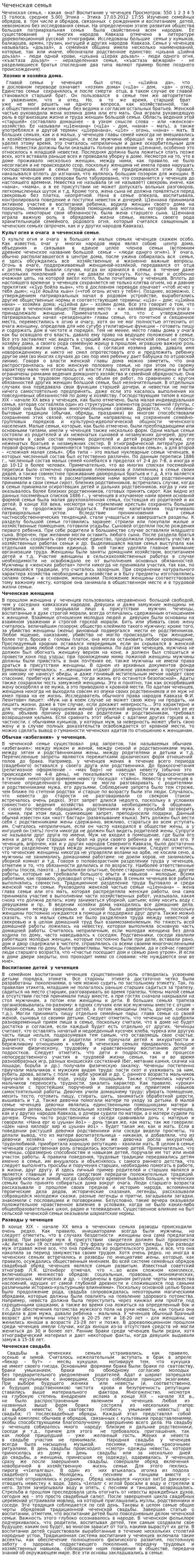 Чеченская семья