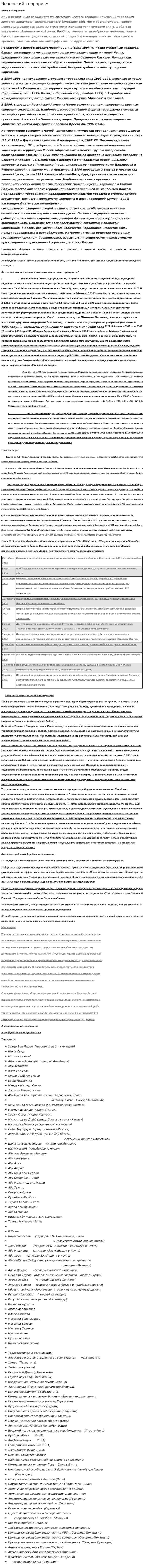 Чеченский терроризм