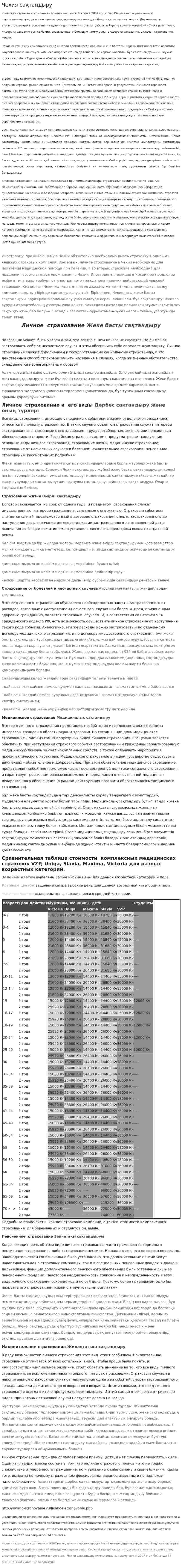 Чехия сақтандыру
