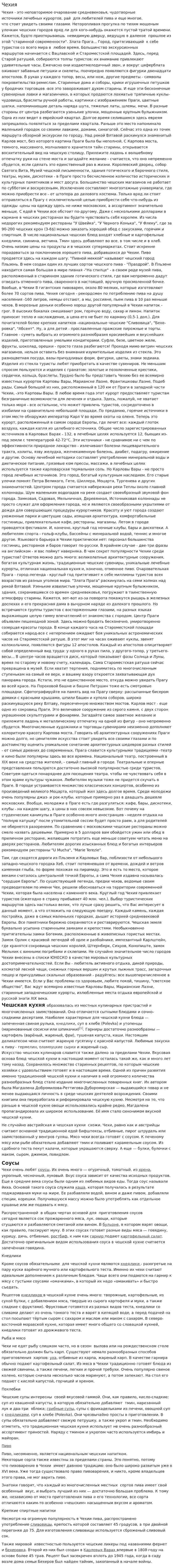 Чехия