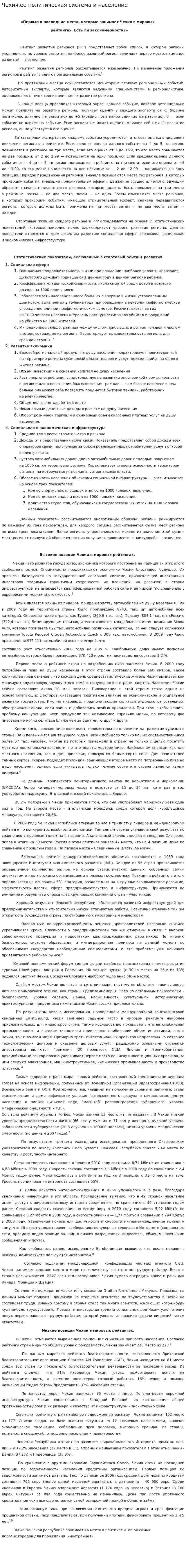 Чехия,ее политическая система и население