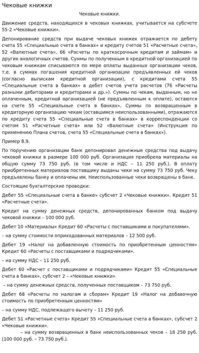 Чековые книжки