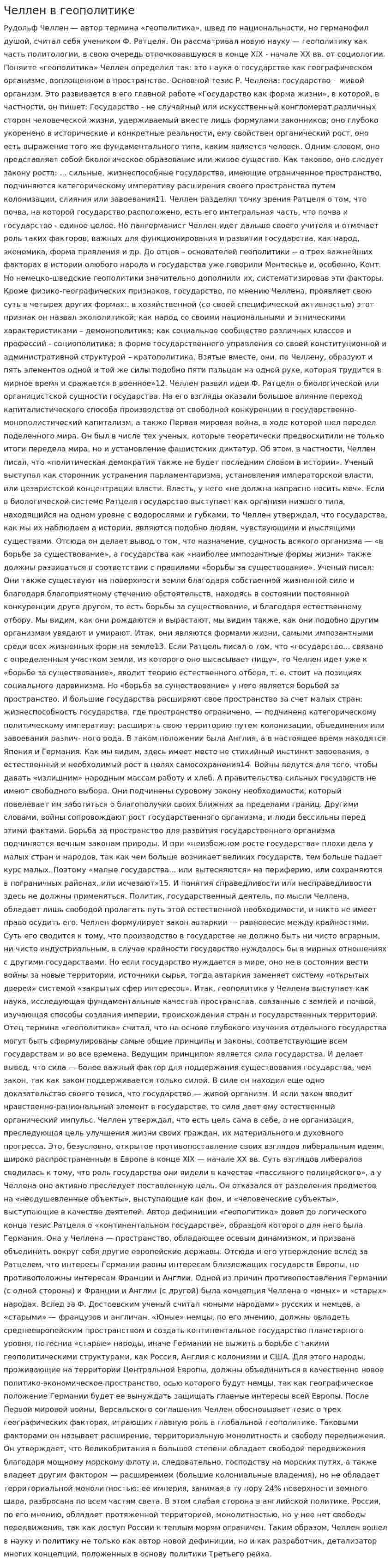 Челлен в геополитике