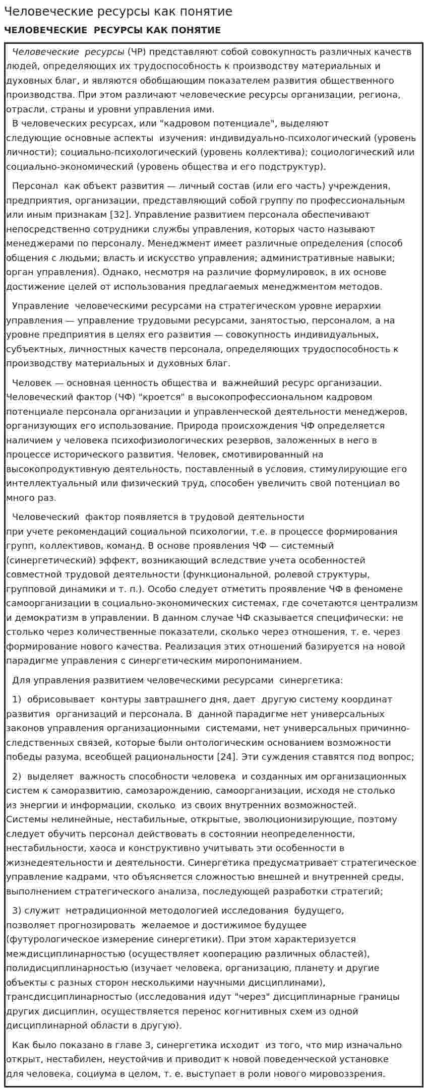 Человеческие ресурсы как понятие
