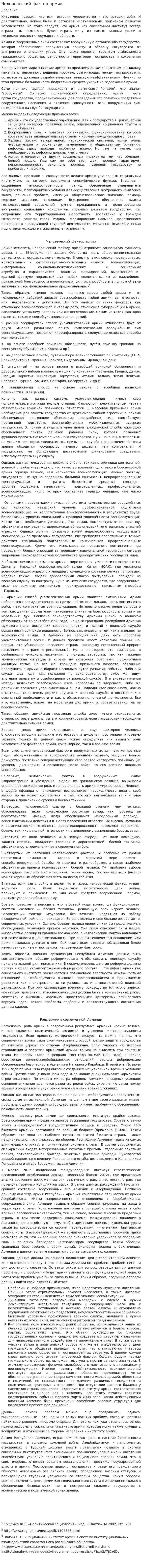 Человеческий фактор армии