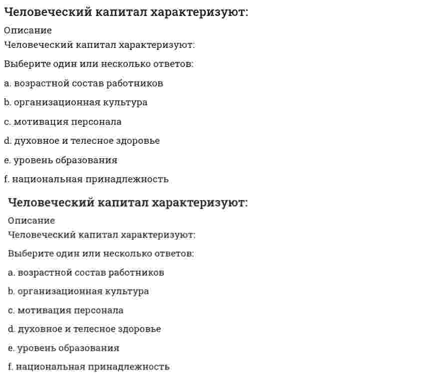      
          Описание
          Чем выше риск вложений, тем…Тип ответа: Одиночный выборниже необходимость привлечения дополнительного капиталавыше необходимость привлечения дополнительного капиталаниже потенциальная доходностьвыше потенциальная доходность  
            
            
            Чем выше риск вложений, тем…Чем выше температура системы, тем величина Г∞Чем описывается процесс (технология) компьютерного проектирования:Чем пар отличается от газа?Чему будет равна величина факторного доходаЧем удаляется сера из чугуна в доменной печи?Чему равен диаметр, высота и объём кольцевого грунтоносаЧастица начала свое движение из начала координат с нулевой начальной скоростью, и ее ускорение зависит от времени по закону , где – постоянная величина, – единичные орты в декартовой системе координат. Найти тангенс угла, под которым будетЧастица начала свое движение из точки с радиусом-вектором со скоростью, которая зависит от времени по закону , где – постоянные величины, – единичные орты в декартовой системе координат. На какое расстояние от начала координат удалится частица вЧастица начала свое движение из точки с радиусом-вектором со скоростью, которая зависит от времени по закону , где – постоянные величины, – единичные орты в декартовой системе координат. На какое расстояние от начала координат удалится частица в . 2Частицы диоксида кремния в воде ...Частное лицо покупает мороженое «Пломбир» в кафе «Лето». Расчет между продавцом и покупателем..Частота контрольных замеров должна быть …Часть населения, называемую «безмолвствующий народ»…