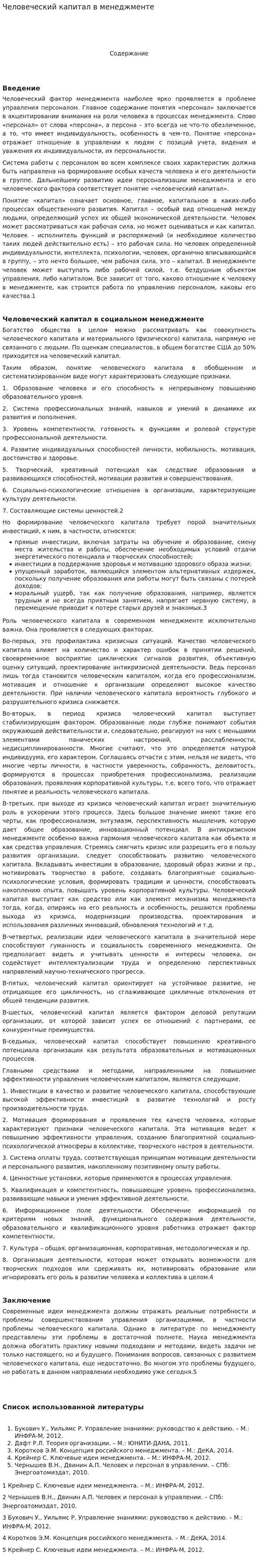 Человеческий капитал в менеджменте