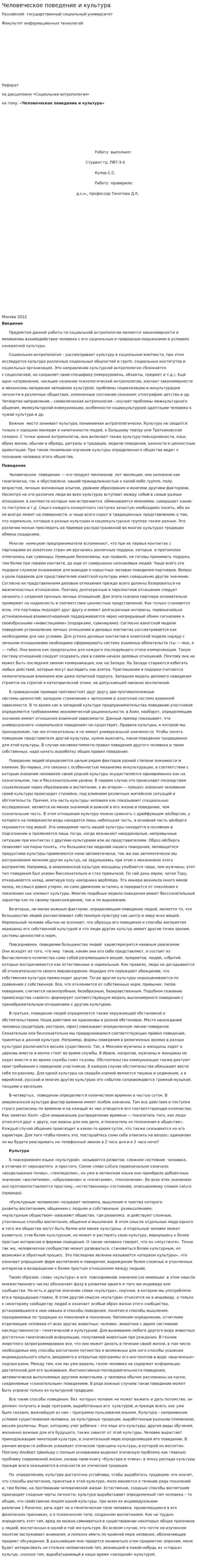 Человеческое поведение и культура