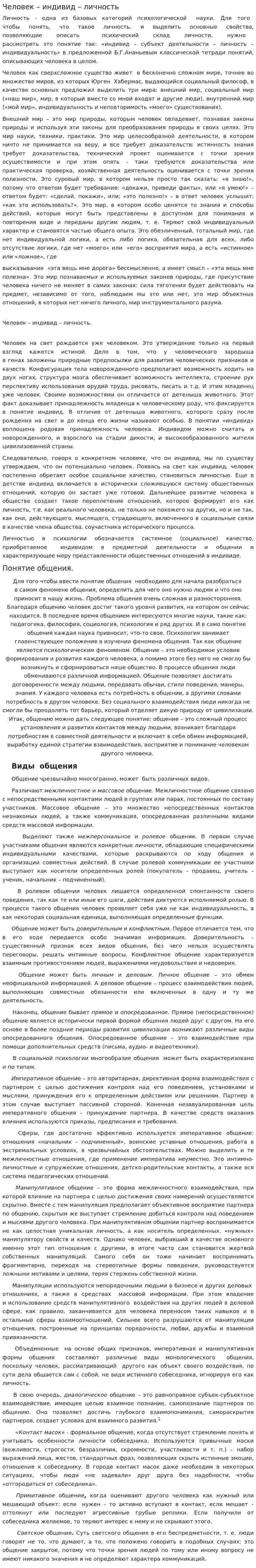 Человек – индивид – личность