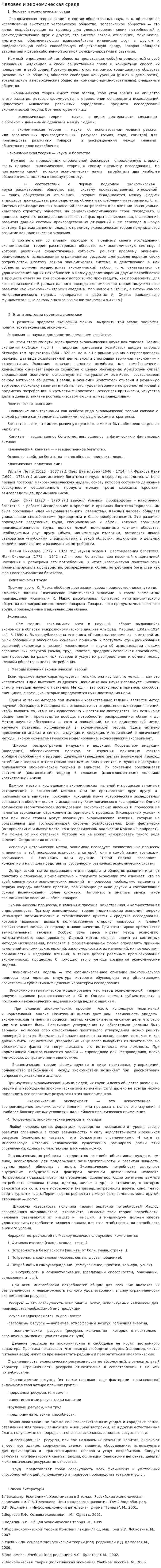 Человек и экономическая среда