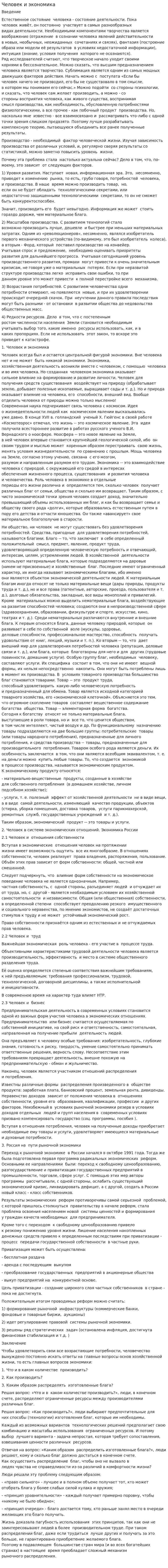 Человек и экономика. 2