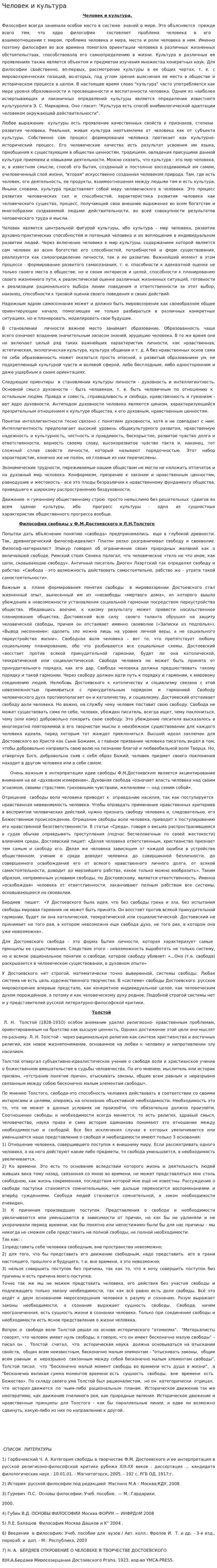 Человек и культура