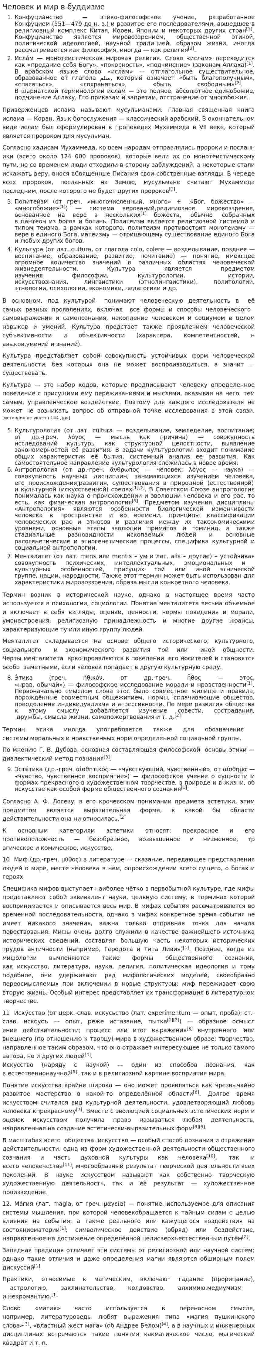Человек и мир в буддизме