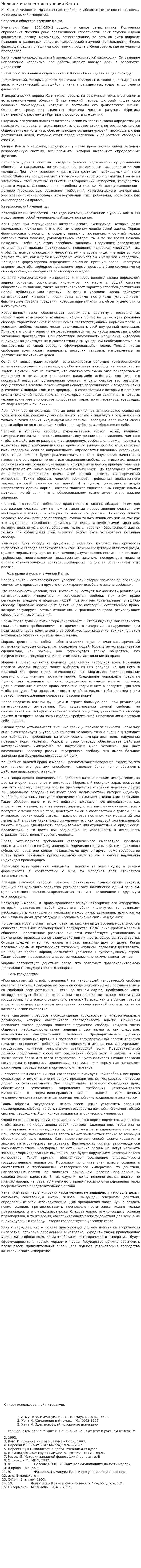 Человек и общество в учении Канта