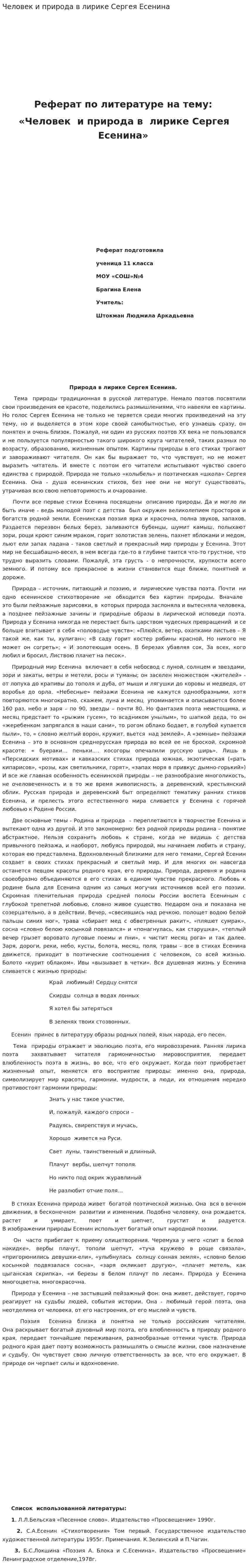 Человек и природа в лирике Сергея Есенина