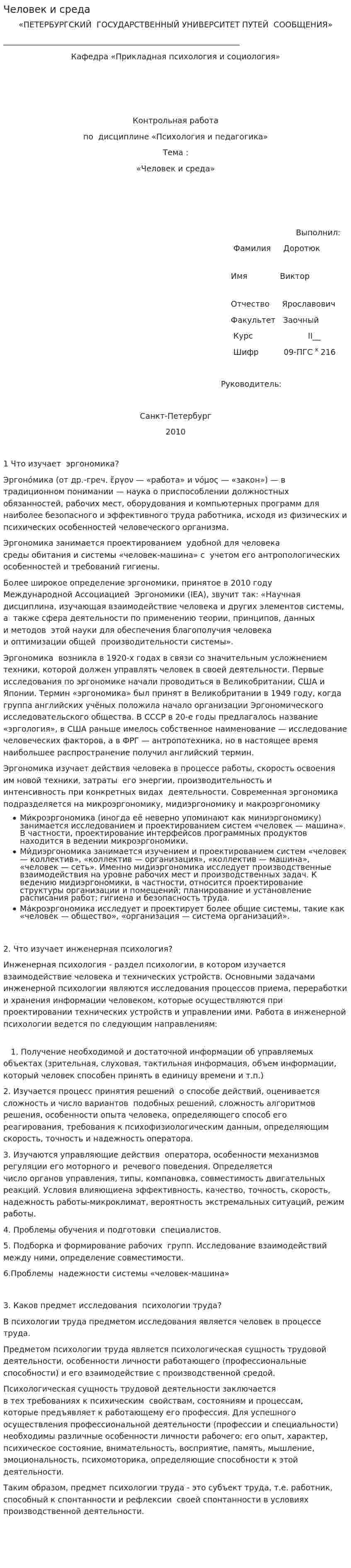 Человек и среда. 2
