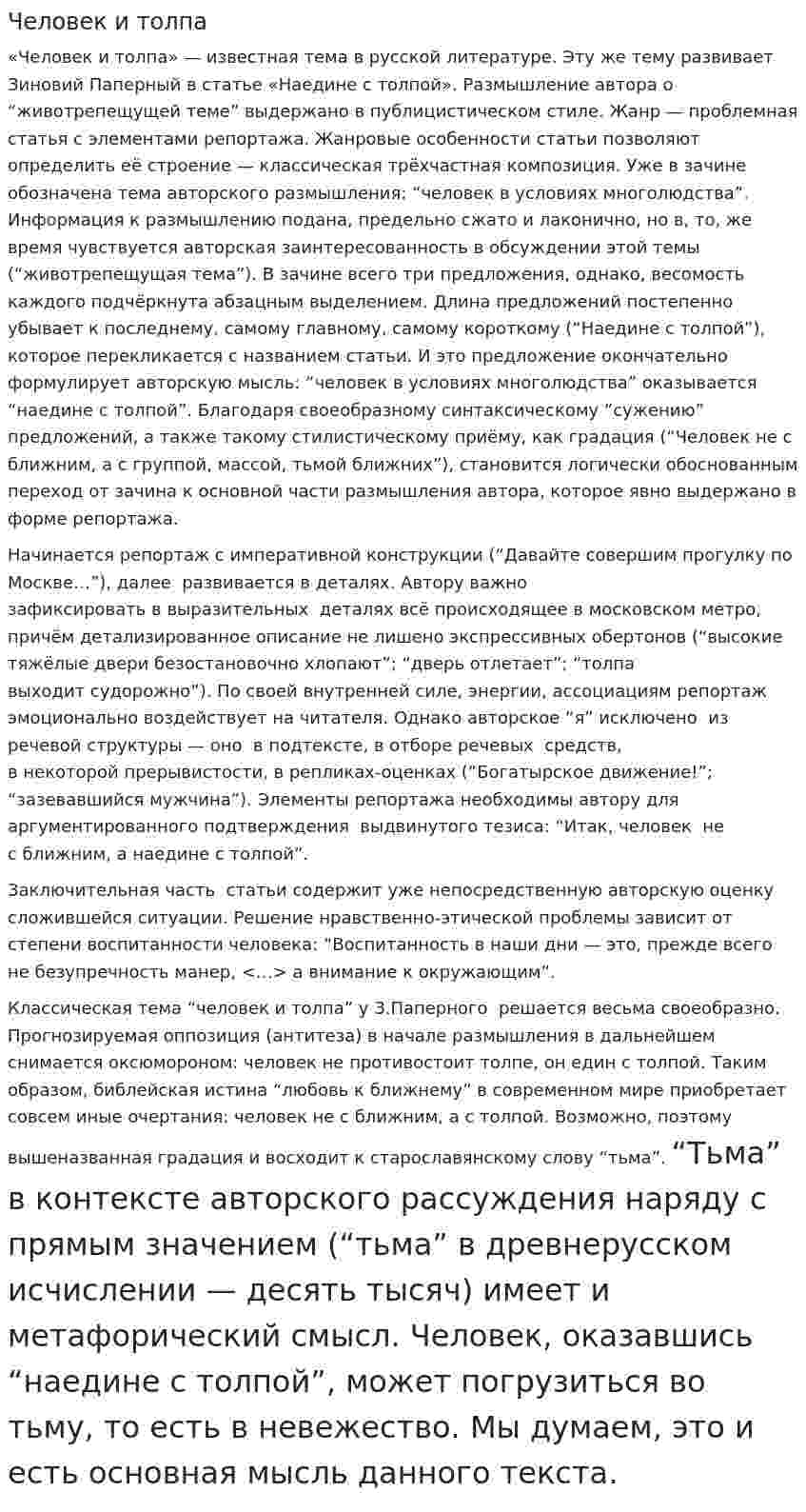 Человек и толпа