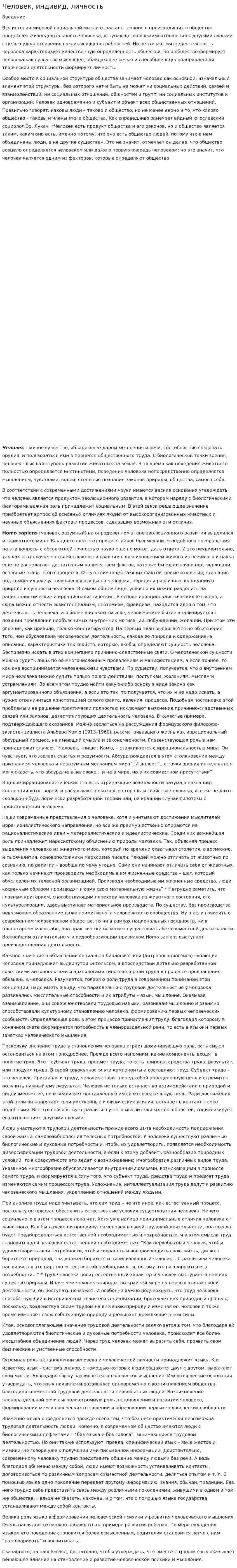 Человек, индивид, личность. 2