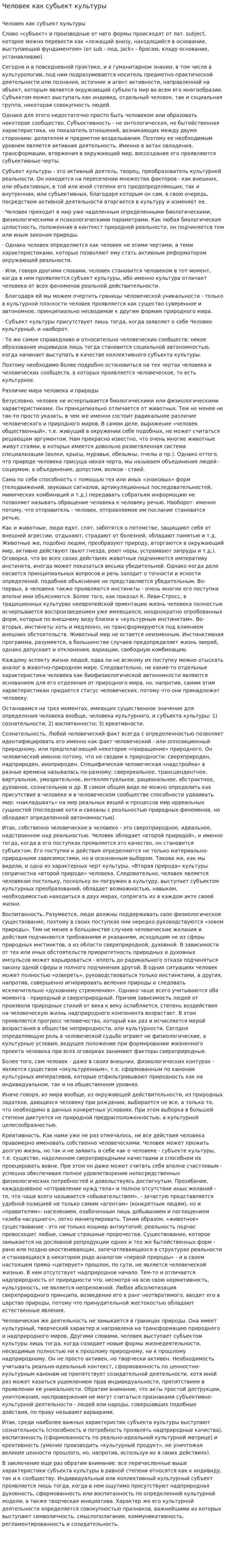 Человек как субьект культуры