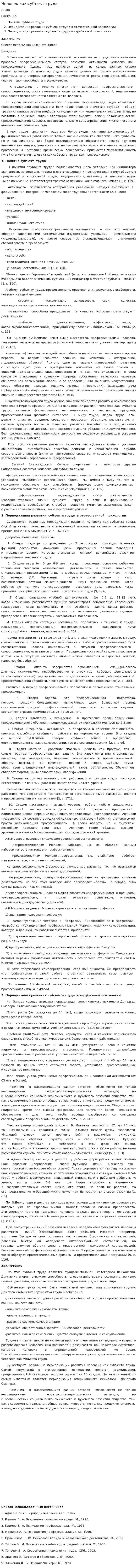 Человек как субъект труда