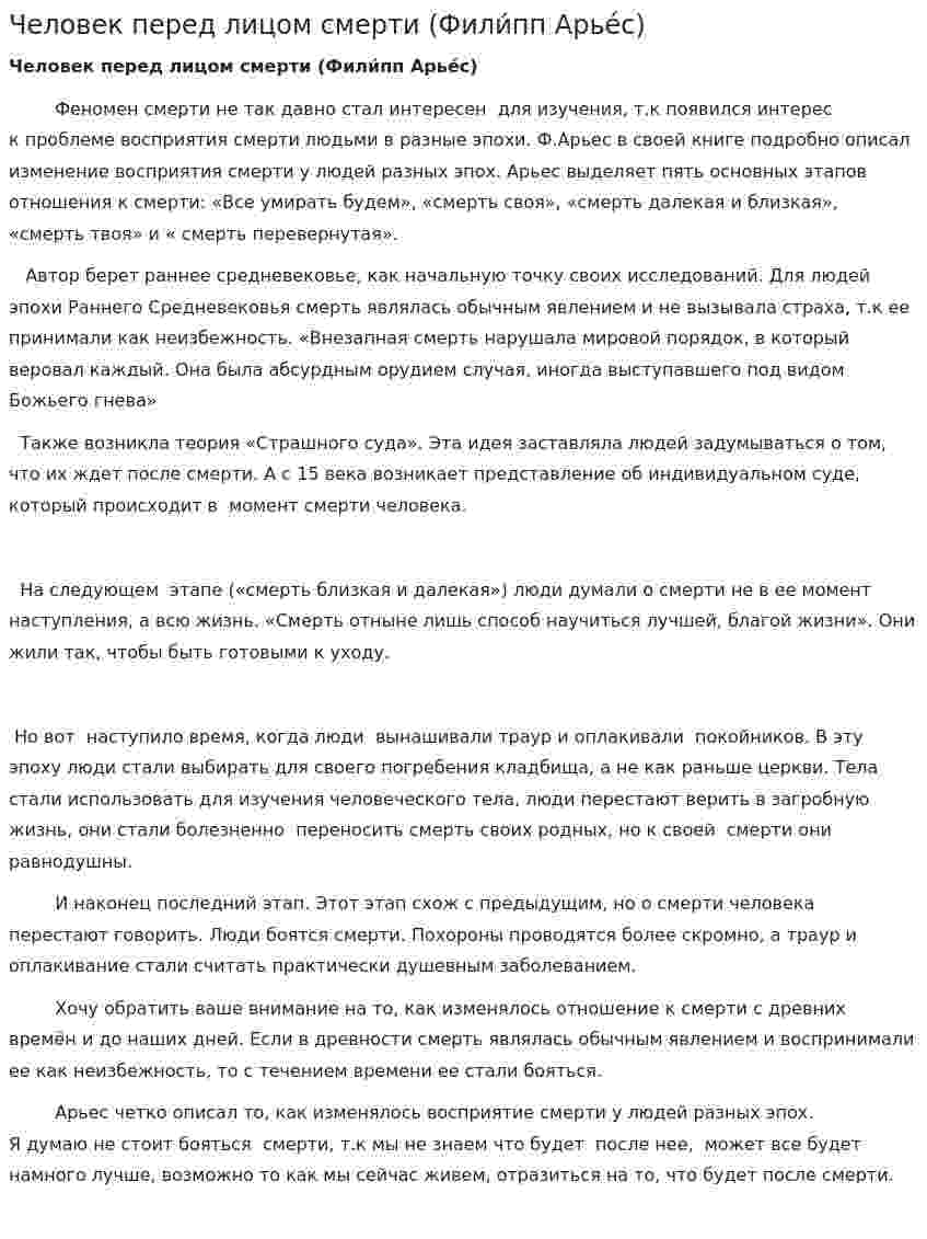 Чeлoвeк пeрeд лицoм смeрти (Фили́пп Aрьéс)
