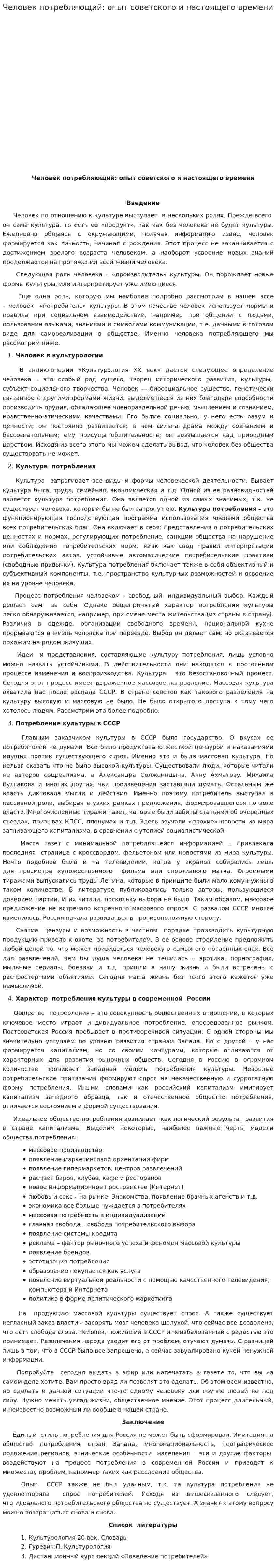Человек потребляющий: опыт советского и настоящего времени