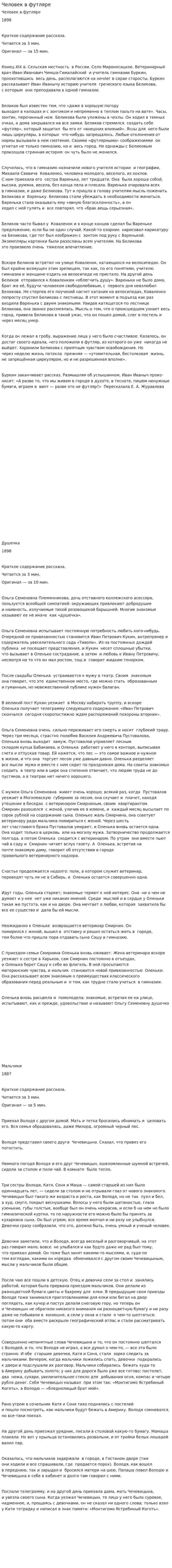 Человек в футляре