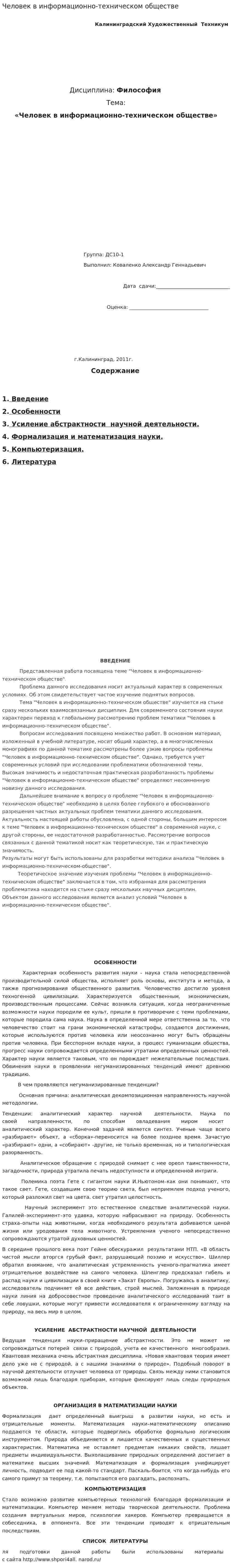 Человек в информационно-техническом обществе