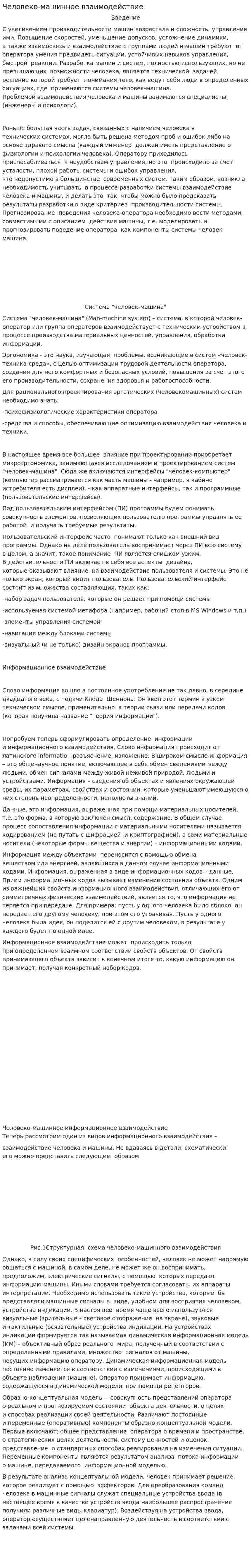 Человеко-машинное взаимодействие