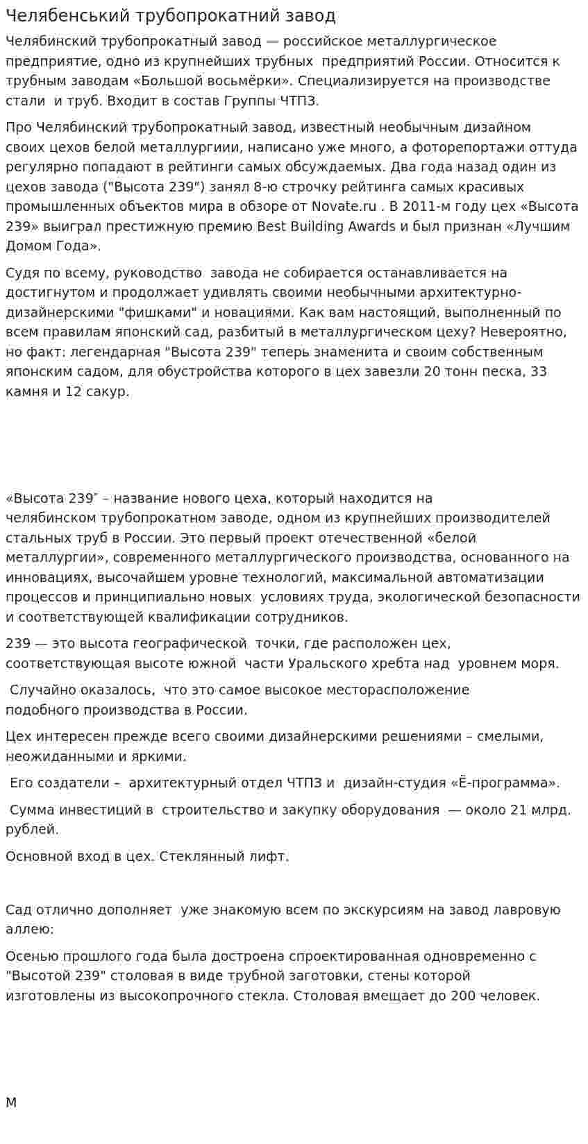 Челябенський трубопрокатний завод