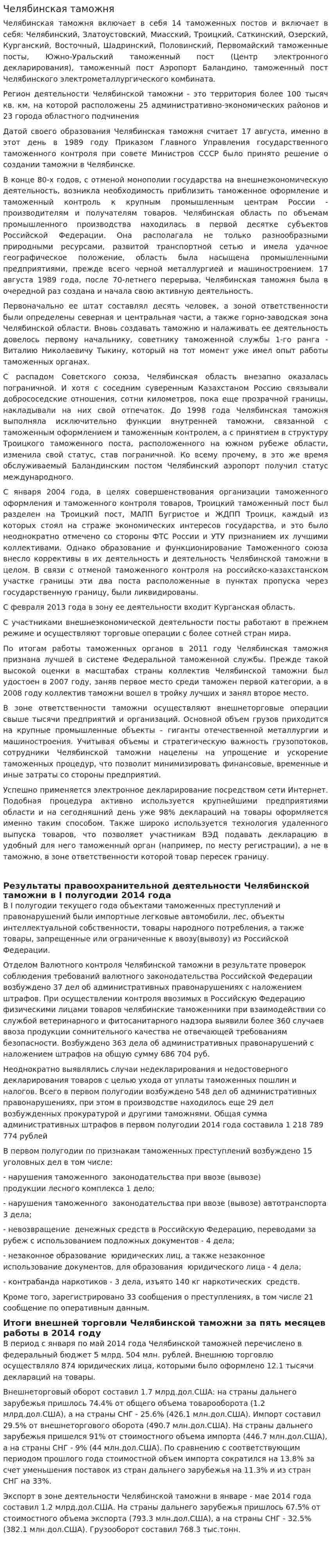 Челябинская таможня