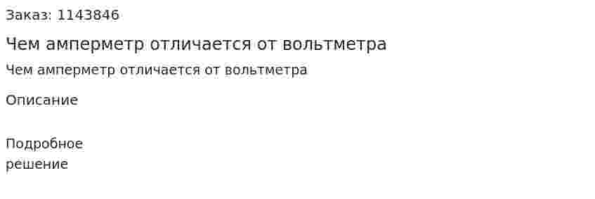 Чем амперметр отличается от вольтметра 