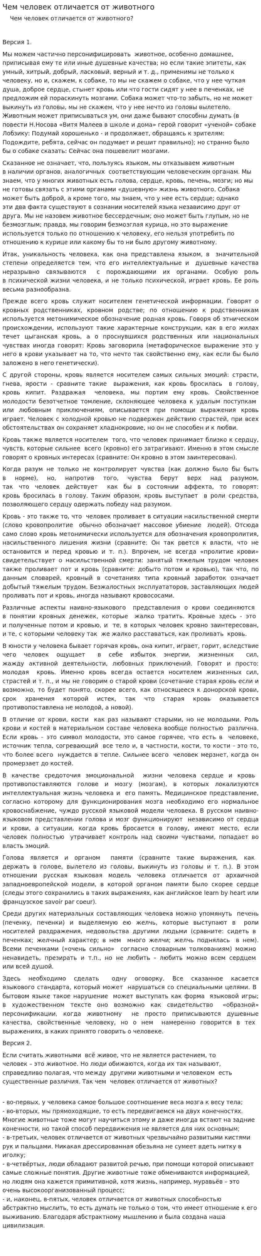 Чем человек отличается от животного