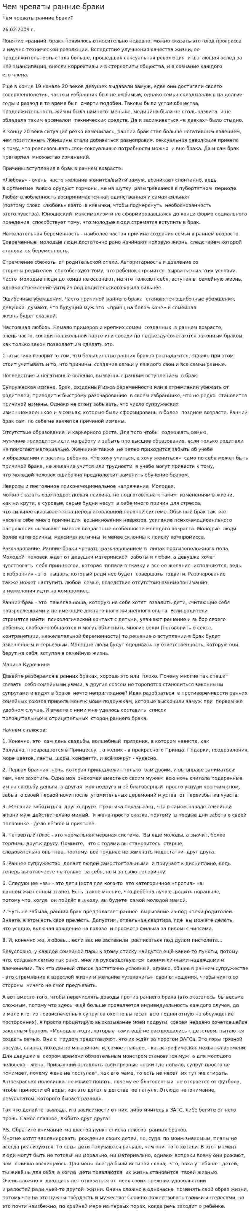Чем чреваты ранние браки