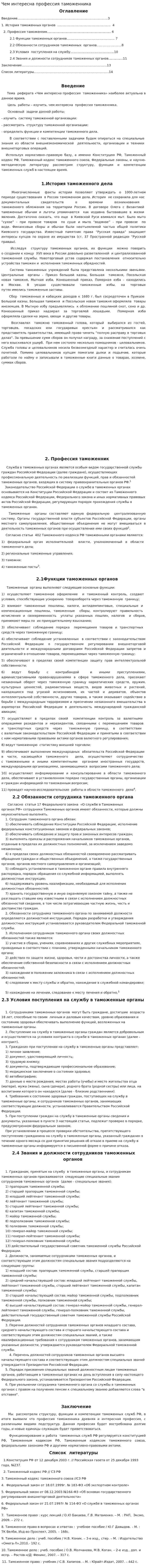 Чем интересна профессия таможенника
