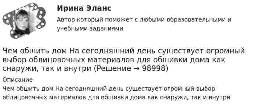      
            Описание
            Чем обшить дом  На сегодняшний день существует огромный выбор облицовочных материалов для обшивки дома как снаружи, так и внутри   
            
            
            Чем обусловлена совместная работа бетона и арматуры? ТулГУЧем обшить дом    На  сегодняшний день  существует огромный выбор облицовочных материалов для обшивки дома как снаружи, так и внутриЧем объясняется потеря энергии в местных сопротивлениях? Выберите один ответ: a.деформацией потока. b.изменением расхода. c.изменением давления. d.изменением расходаЧемодан тянут по полу за ручку, прикладывая силу под углом 30º к вертикали. Коэффициент трения между чемоданом и полом 0,5, масса чемодана 20 кг. Какую силу нужно приложить, чтобы равномерно тянуть чемодан по полу?Чем опасно КЗ в распределительных сетях с заземленной нейтралью Выберите один ответ: a.неэкономичным режимом работы оборудования b.большим током КЗ c.повышением уровня напряжения в сети d.большим током КЗ и повышением уровня напряжения в Чем определяется тип днища горизонтального цилиндрического резервуара? ТулГУЧем определяются размеры плиты в плане? ТулГУЧем автономные инвестиции отличаются от индуцированных инвестиций? Приведите примеры тех и других. Чем больше величина ... отклонения, тем больше разброс показателей в группе испытуемыхЧем больше страхователей и застрахованных объектов, тем …Чем должен быт защищён от истирания кабель в месте ввода в электрическую ручную машину?Чем завершается процесс изготовления бесшовной трубы?Чем завершается процесс изготовления бесшовной трубы?Чем мыть пластиковые окна