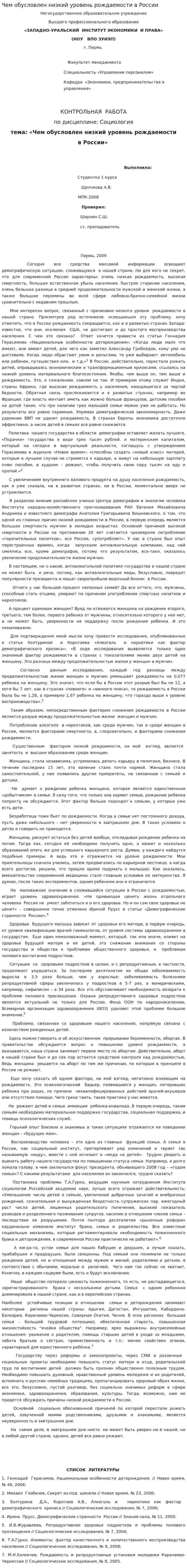 Чем обусловлен низкий уровень рождаемости в России
