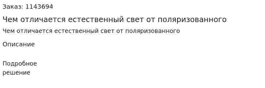 Чем отличается естественный свет от поляризованного 