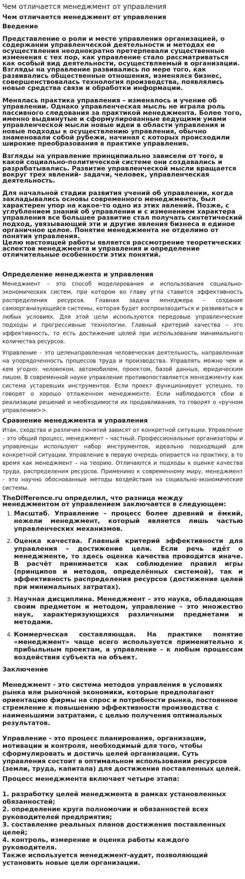 Чем отличается менеджмент от управления