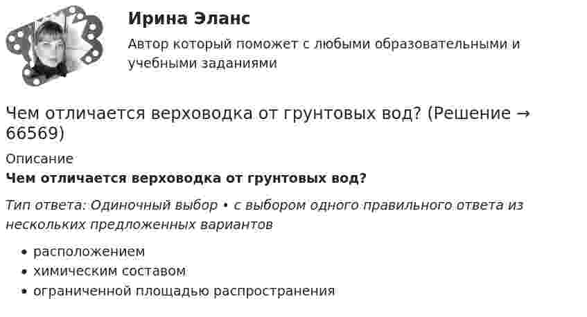      
            Описание
            Чем отличается верховодка от грунтовых вод?Тип ответа: Одиночный выбор • с выбором одного правильного ответа из нескольких предложенных вариантоврасположениемхимическим составомограниченной площадью распространения   
            
            
            чем отличает bios от uefiЧем отличается верховодка от грунтовых вод?Чем отличается звездчатый купол от геодезического? ТулГУЧем отличается ноутбук от нетбукаЧем отличается противогаз ГП-7 от ГП-7В?Чем отличается сетчатый купол от ребристо-кольцевого? ТулГУЧем отличается структура типа «Меро» от структуры типа «Кисловодск»? ТулГУЧем не характеризуется место человека в экономических отношениях?Чем обусловлена совместная работа бетона и арматуры? ТулГУЧем обшить дом    На  сегодняшний день  существует огромный выбор облицовочных материалов для обшивки дома как снаружи, так и внутриЧем объясняется потеря энергии в местных сопротивлениях? Выберите один ответ: a.деформацией потока. b.изменением расхода. c.изменением давления. d.изменением расходаЧемодан тянут по полу за ручку, прикладывая силу под углом 30º к вертикали. Коэффициент трения между чемоданом и полом 0,5, масса чемодана 20 кг. Какую силу нужно приложить, чтобы равномерно тянуть чемодан по полу?Чем опасно КЗ в распределительных сетях с заземленной нейтралью Выберите один ответ: a.неэкономичным режимом работы оборудования b.большим током КЗ c.повышением уровня напряжения в сети d.большим током КЗ и повышением уровня напряжения в Чем определяется тип днища горизонтального цилиндрического резервуара? ТулГУ
