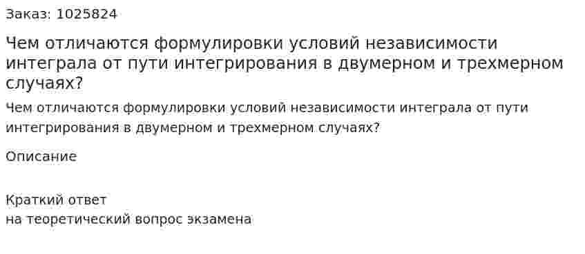 Чем отличаются формулировки условий независимости интеграла от пути интегрирования в двумерном и трехмерном случаях? 
