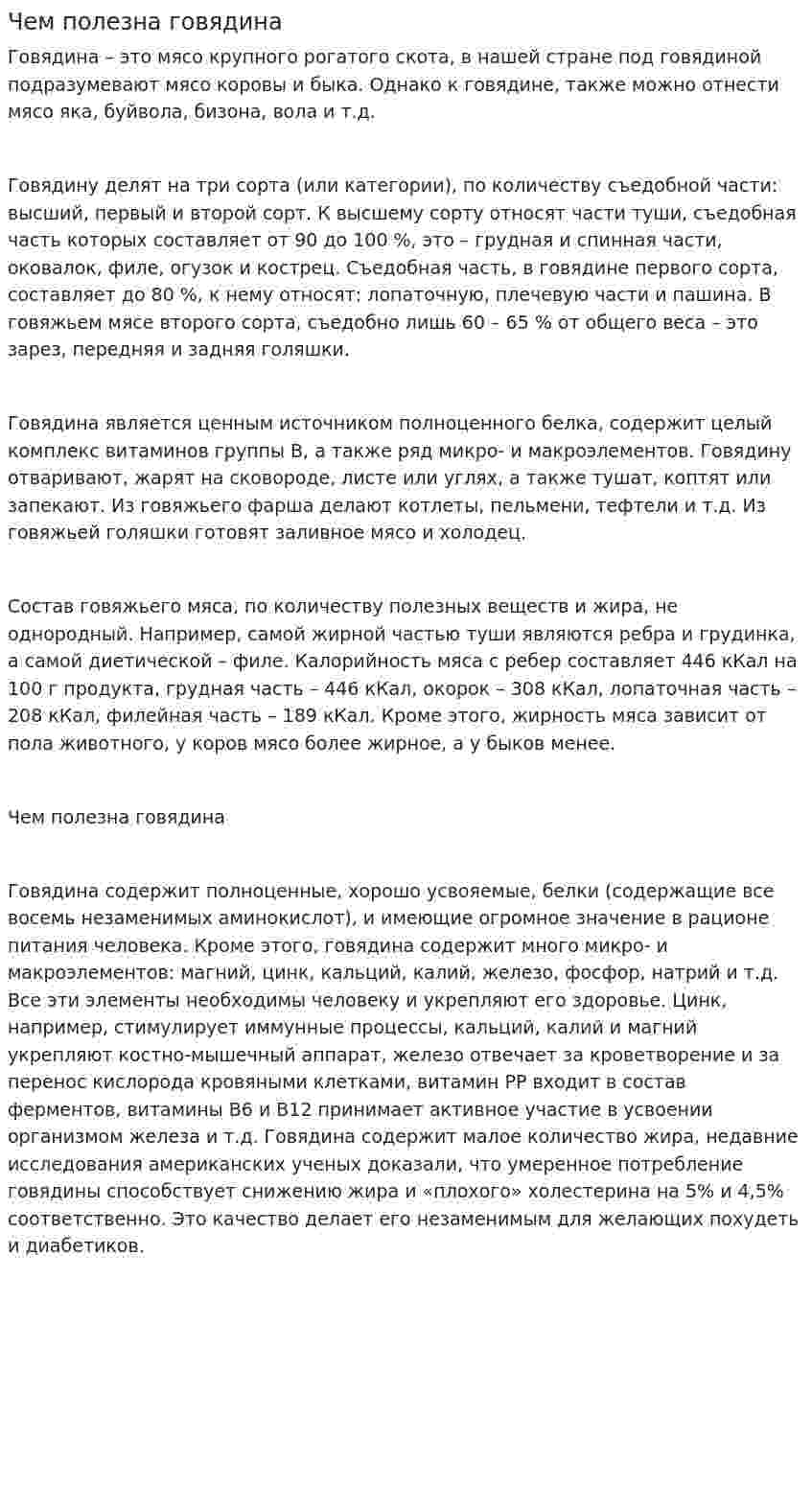Чем полезна говядина