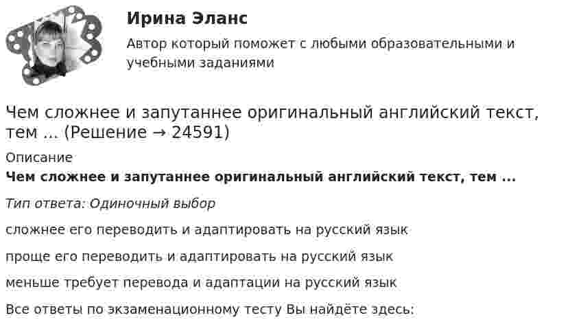      
          Описание
          Чем сложнее и запутаннее оригинальный английский текст, тем ...Тип ответа: Одиночный выборсложнее его переводить и адаптировать на русский язык проще его переводить и адаптировать на русский язык меньше требует перевода и адаптации на русский язык Все ответы по экзаменационному тесту Вы найдёте здесь:   
            
            
            Чем протирать жк мониторЧем сложнее и запутаннее оригинальный английский текст, тем ...Чему равен коэффициент всестороннего сжатия воды, если посланный с корабля ультразвуковой сигнал, отразившись на глубине h = 1,5 км, вернулся через t = 2,1 с? Чему равен логарифмический декремент затухания математического маятника, если за 1 мин амплитуда колебаний уменьшилась в 2 раза? Длина маятника 1 м.Чему равен логарифмический декремент и коэффициент затухания математического маятника длиной 1 м, если за 1 минуту амплитуда колебаний маятника уменьшилась в два раза?  l = 0,023, b = 0,012Чему равен магнитный поток через контур индуктивностью 4 Гн при силе тока в нём 4 А?Чему равен номинальный ток холостого хода электродвигателя исходя из результатов выполнения работы? Выберите один ответ: a.3,1 А b.0,94 А c.1,83 А d.1,41 А e.1,04 АЧем отличается противогаз ГП-7 от ГП-7В?Чем отличается сетчатый купол от ребристо-кольцевого? ТулГУЧем отличается структура типа «Меро» от структуры типа «Кисловодск»? ТулГУЧем отличается структурная плита от покрытия в виде ферм? ТулГУЧем отличается температурный шов здания от осадочного?Чем отличаются принципы суперпозиции напряженности электрического поля для точечных зарядов и протяженных?Чем покрасить деревянный дом