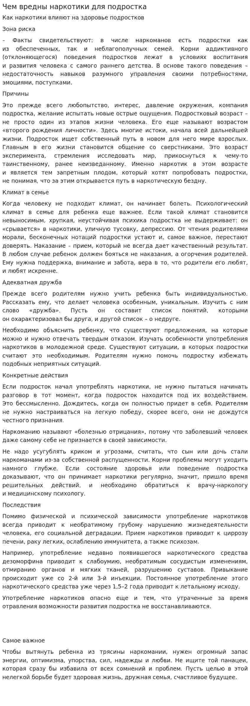 Чем вредны наркотики для подростка