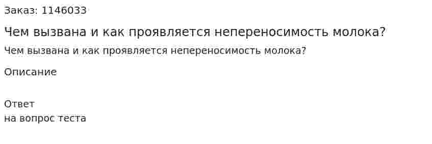 Чем вызвана и как проявляется непереносимость молока?